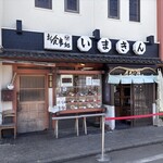 いまきん食堂 - 