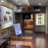 寿司と居酒屋魚民 新宿西口総本店