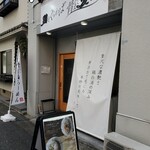 鶏をくらわば骨まで愛して。 - 外観