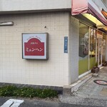 ミュンヘン洋菓子店 - 
