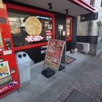 中華はやかわ - 