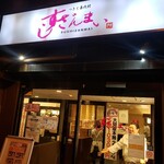 すしざんまい - 