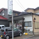 ふじもと - 店舗前と横に最大6台駐車可能