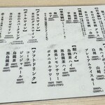 田 - ドリンクメニュー