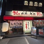 しろくまストア - 