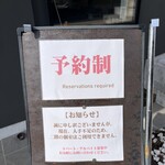 磯料理 辻 - 完全予約制です