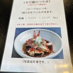 磯料理 辻 - 金目鯛のつや煮　