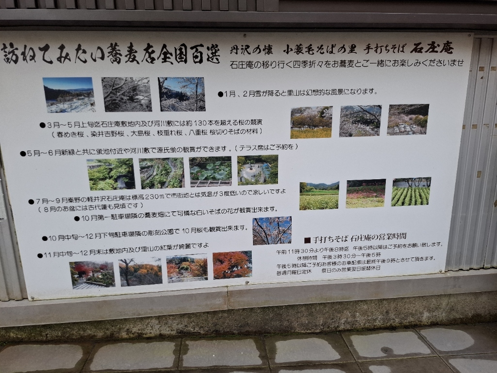 手打ち そば 石 庄 庵 メニュー