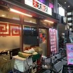 天天飯店 - 