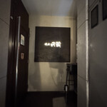 ホルモン焼肉 円蔵 - 