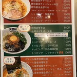 天雷軒 麹町店 - ラーメンメニュー