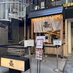 ハンバーグ嘉 表参道店 - 