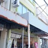 駒井精肉店
