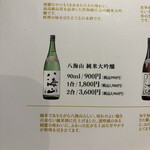 八海山公認 個室居酒屋 越後酒房 八海山 - 