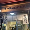 ヨーロッパ軒 総本店