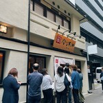 日本橋 天丼 金子半之助 築地本店 - 