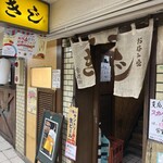 お好み焼 きじ 本店 - 