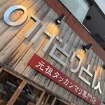 野毛とりとん - 