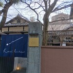 Restaurant Kamikura - 