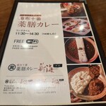 麻布十番 薬膳カレー 新海 - 