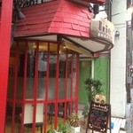 自然派カフェバー Irie Cafe - 