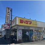 ジャンプ - 外観