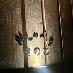 おしゃべりきのこ - 