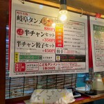 岐阜タンメン - ✨メニュー2✨