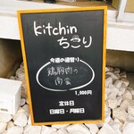 Kitchen ちこり - 