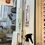 天山閣ハイハイ横丁 - 