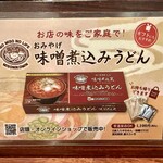 酒と味噌煮込み 味噌煮込罠 - 