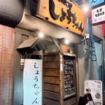 會津馬刺 博多牛雜鍋 Shochan - 