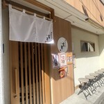 手ぶちうどん 吉平 分店 - 