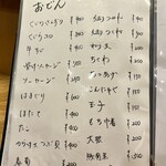 酒肴 こだるま - 