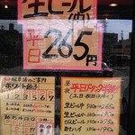 ホワイト餃子 - 正面の張り紙