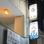 居酒屋 盛 - 雑居ビルの２階にありました。