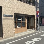 私立珈琲小学校 錦糸公園校舎 - 