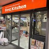 ファーストキッチン 日吉店