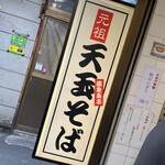 かめや 新宿店 - 