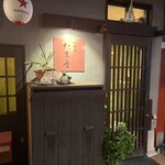 小料理 たま季 - 