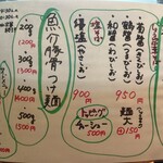 博多とんこつ 天神旗 - メニュー