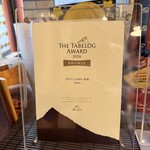 SPICY CURRY 魯珈 - 食べログ　ﾌﾞﾛﾝｽﾞの盾　おめでとうございます！