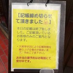 SPICY CURRY 魯珈 - 満席のお知らせ