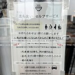 塩ラーメン あす流 - ルール