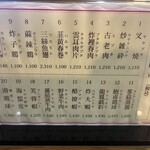 広東料理 鳳泉 - 