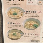 伊吹いりこセンター - 6:00〜8:00の早朝メニュー