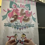 ブランチパーク - 