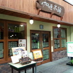 Karii Hompo - 店舗