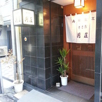 ささだ河庄 - 店舗