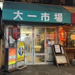 高円寺 焼肉ここち - 大一市場内にあります